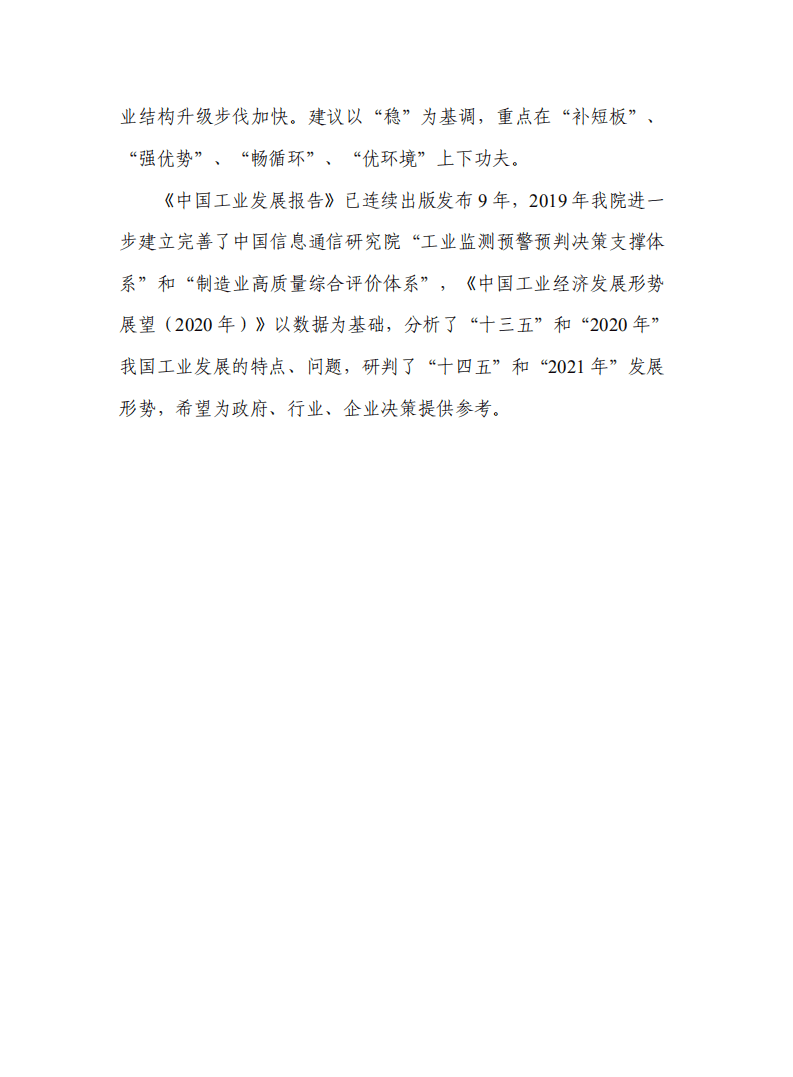 中国信通院：中国工业经济发展形势展望（2020年）.pdf 第4页