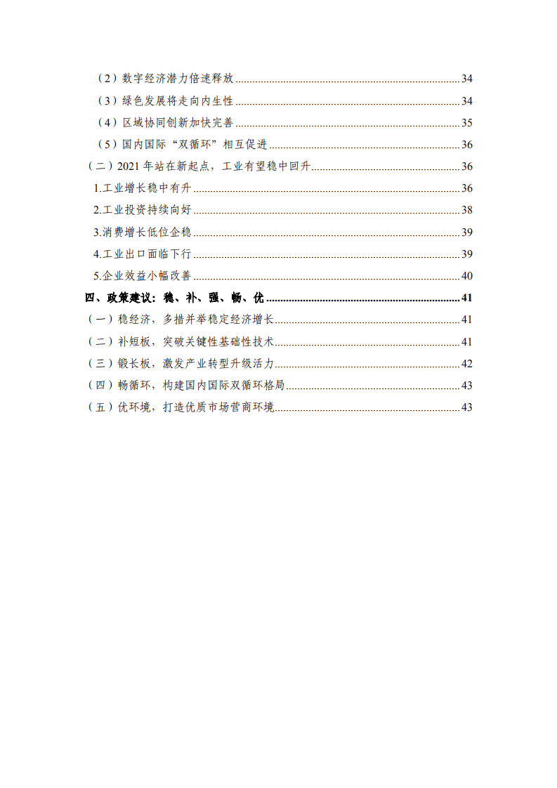 中国信通院：中国工业经济发展形势展望（2020年）.pdf 第6页
