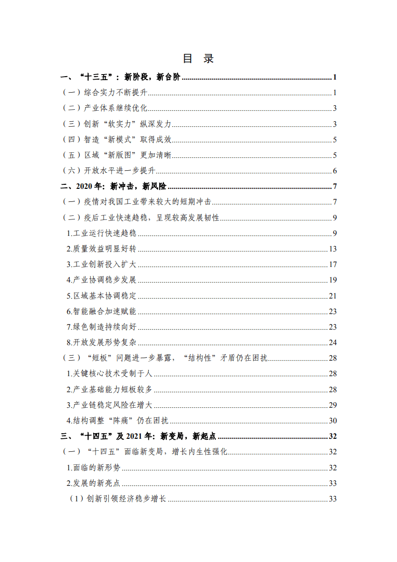 中国信通院：中国工业经济发展形势展望（2020年）.pdf 第5页