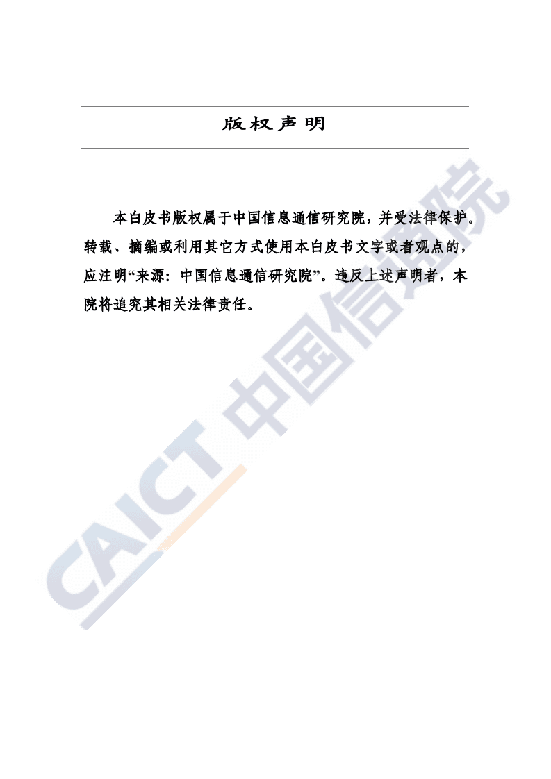 中国信通院：中国工业百强县（市）、百强区发展报告（2020年）.pdf 第2页