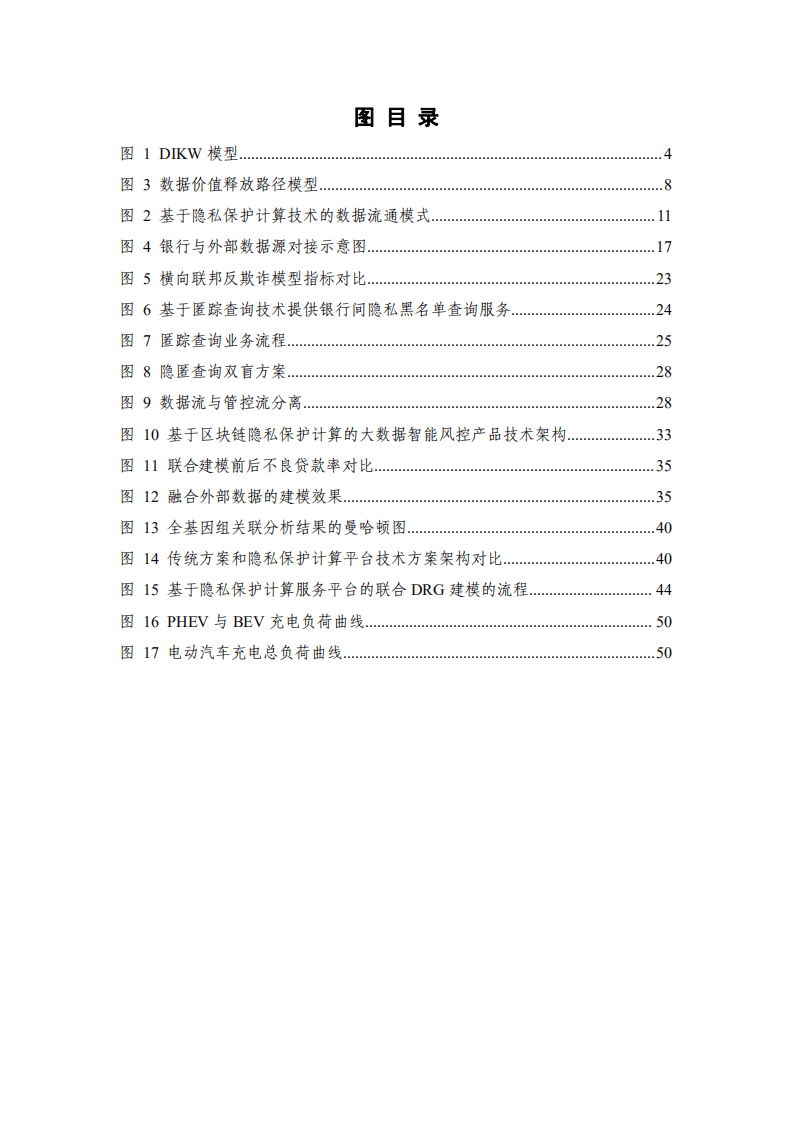 中国信通院&蚂蚁集团：数据价值释放与隐私保护计算应用研究报告（2021年）.pdf 第5页