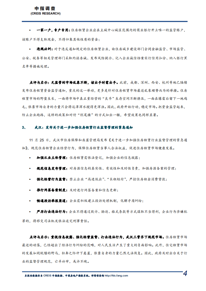 中国指数研究院：长租公寓市场月度报告.pdf 第4页