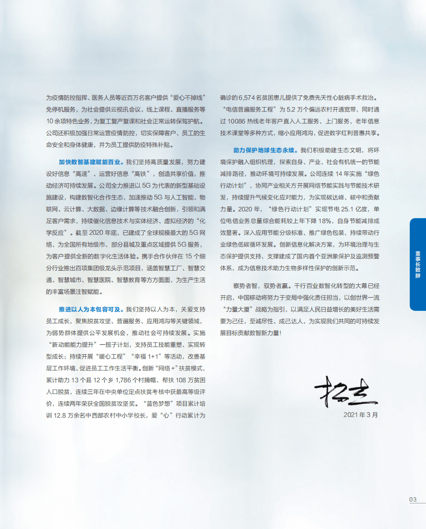 中国移动：贡献数智新力量——2020年可持续发展报告.pdf 第3页