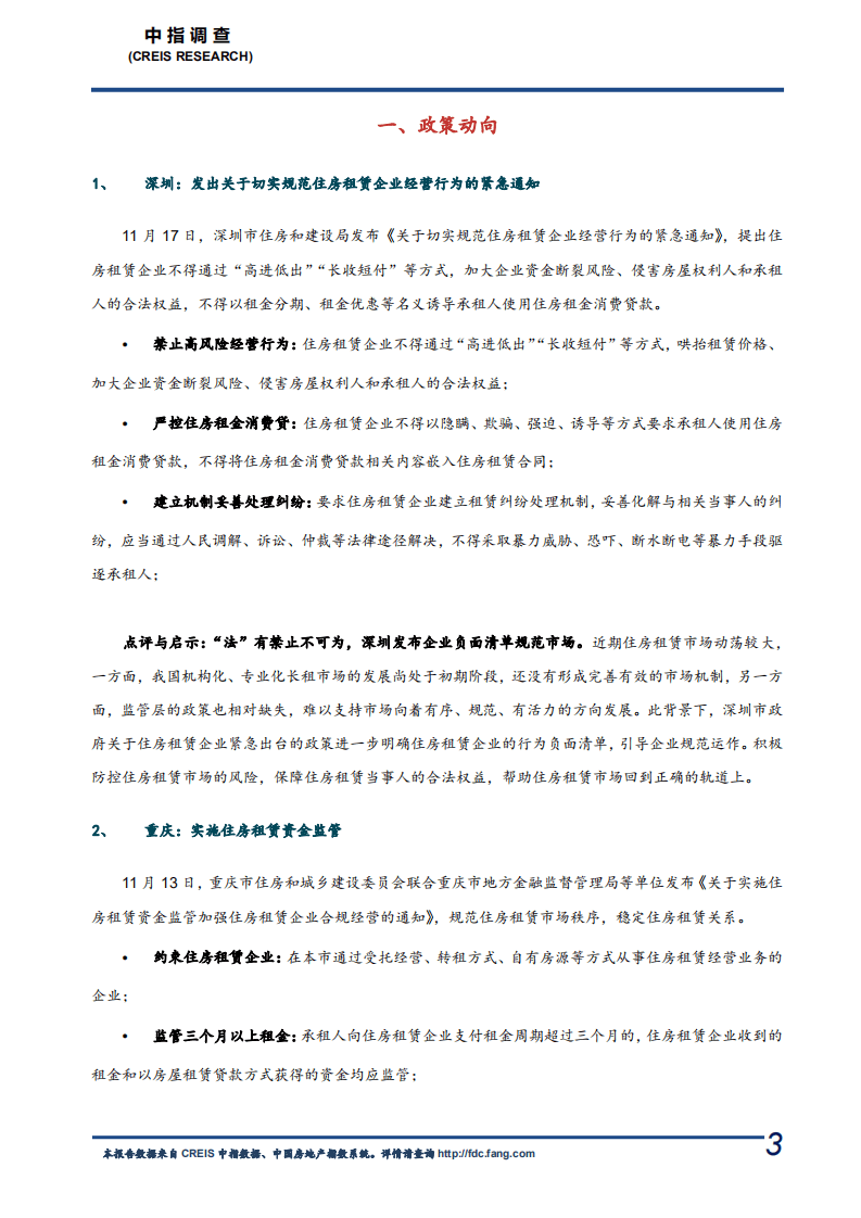 中国指数研究院：长租公寓市场月度报告.pdf 第3页