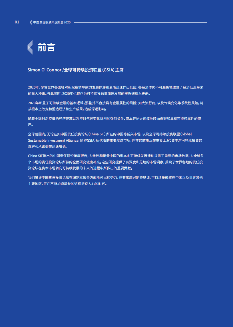 中国责任投资论坛：中国责任投资年度报告2020.pdf 第2页
