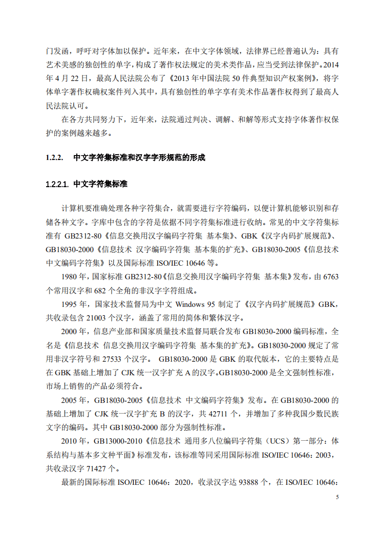 中国中文信息学会：中文信息处理发展报告（2021）.pdf 第5页