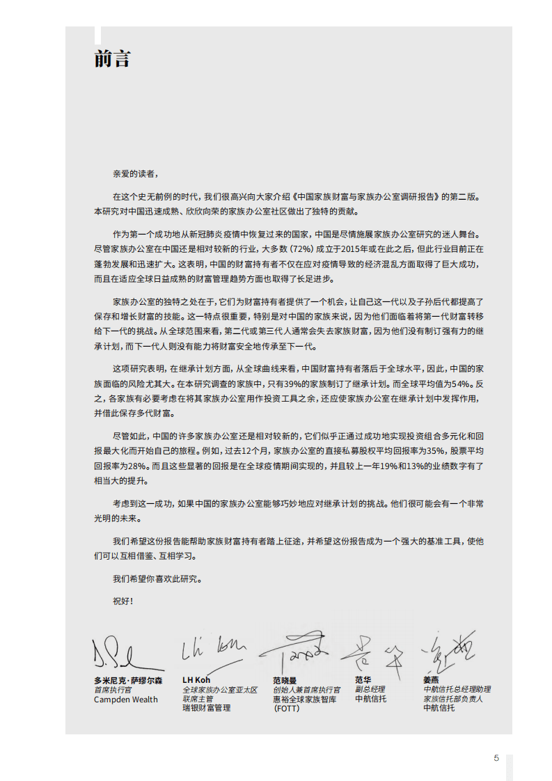 中航信托-2021中国家族财富与家族办公室调研报告.pdf.pdf 第4页