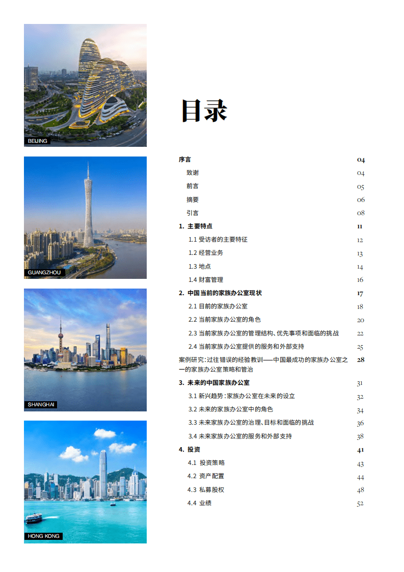 中航信托-2021中国家族财富与家族办公室调研报告.pdf.pdf 第2页