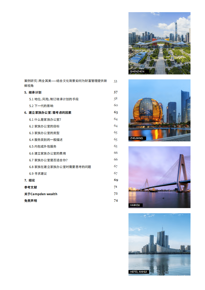 中航信托-2021中国家族财富与家族办公室调研报告.pdf.pdf 第3页