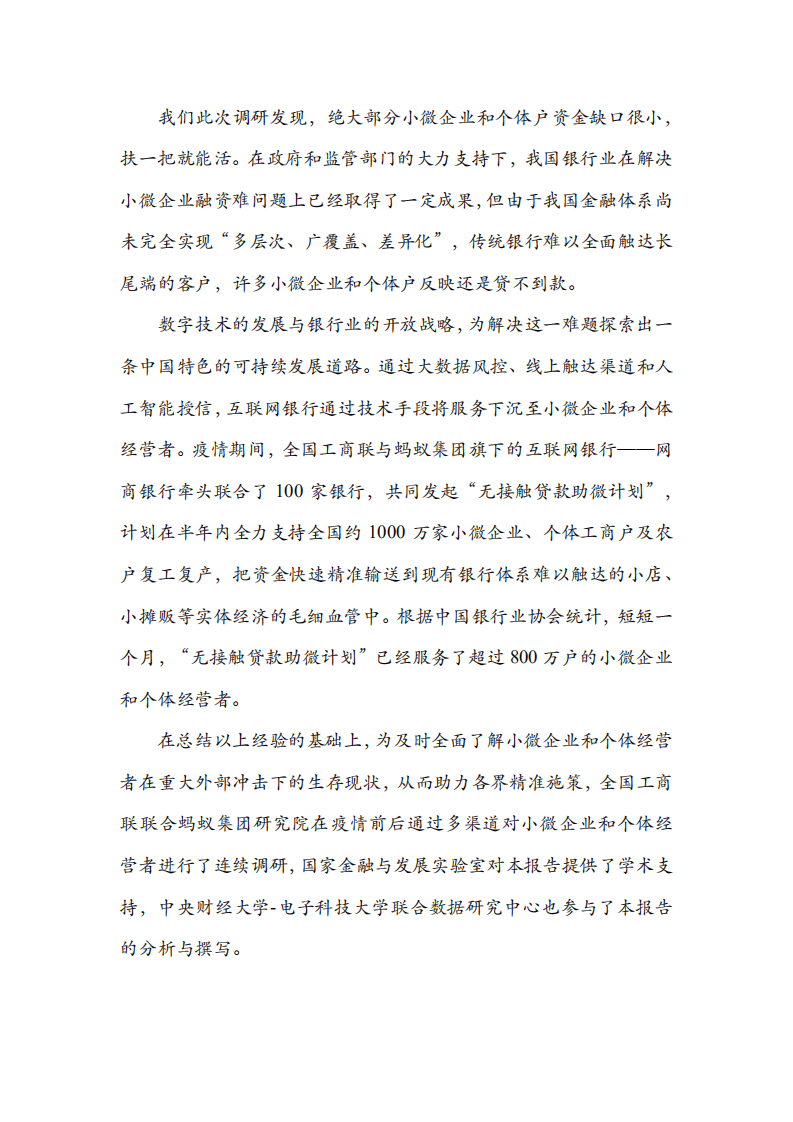 中华全国工商业联合会：2019-2020小微企业融资状况报告.pdf 第3页