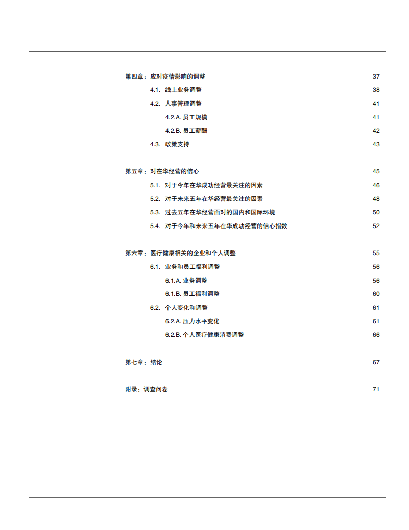 中欧：中国商业报告-关于新冠肺炎疫情期间在华企业商业运营绩效和调整的调查.pdf 第4页