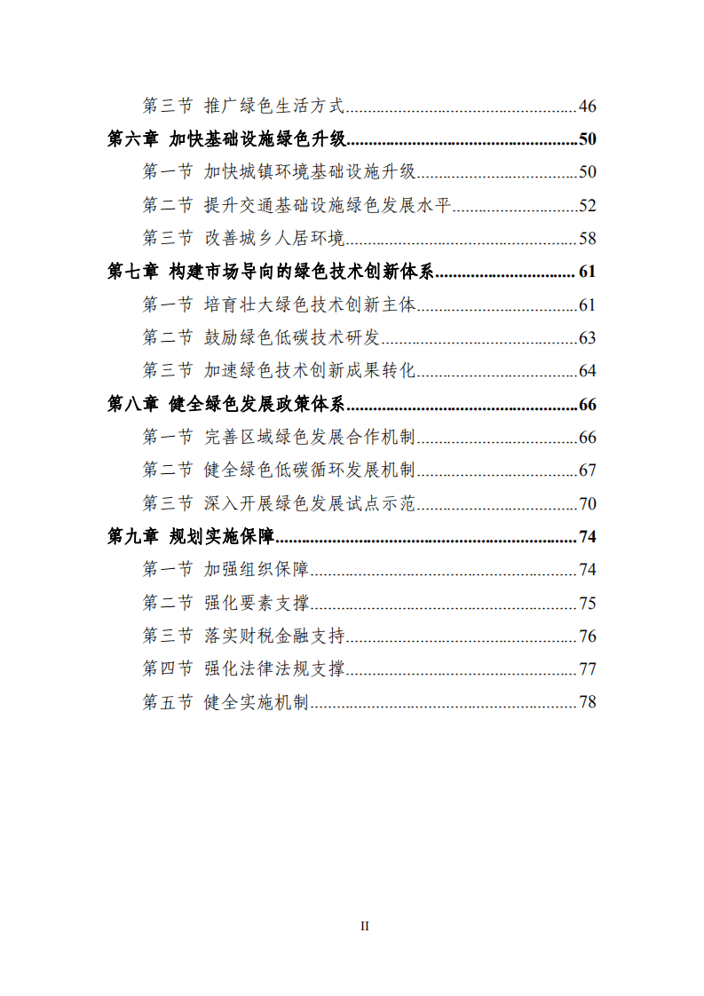 中商产业研究院：湖北省长江经济带绿色发展“十四五”规划.pdf 第3页