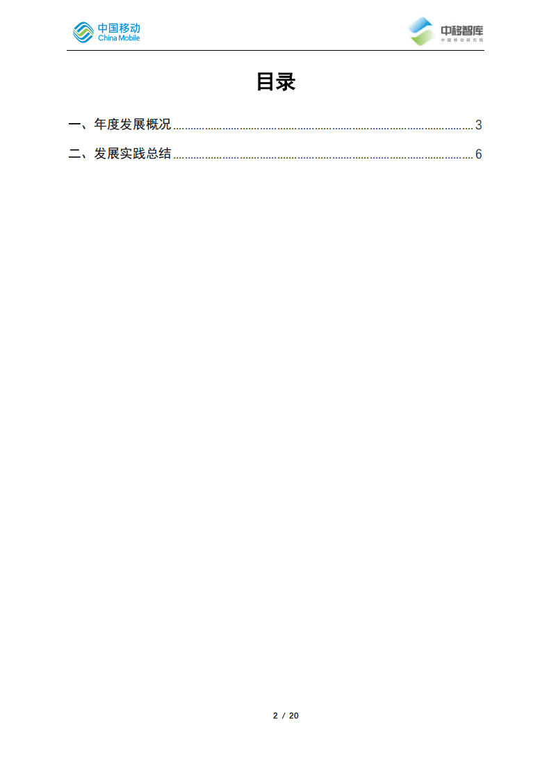 中移智库：2019-2020年阿里巴巴发展跟踪.pdf 第2页