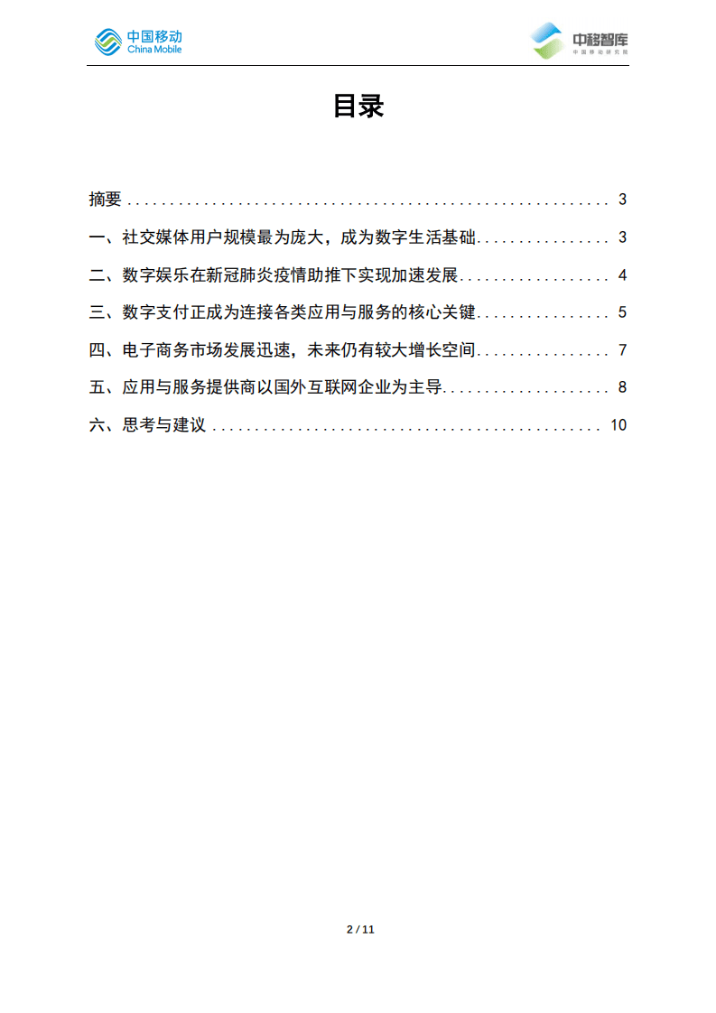 中移智库：东南亚地区数字生活发展现状及趋势分析.pdf 第2页