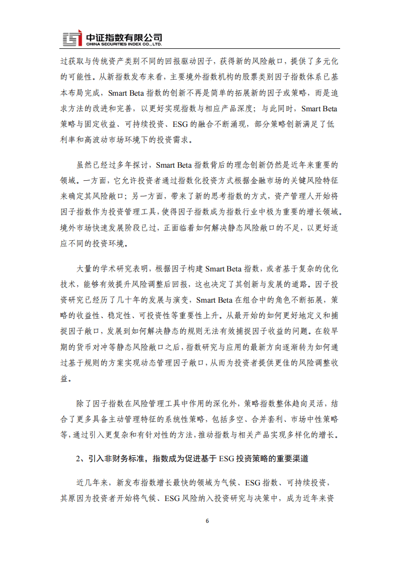 中证指数：境外市场指数与指数型产品创新趋势.pdf 第6页