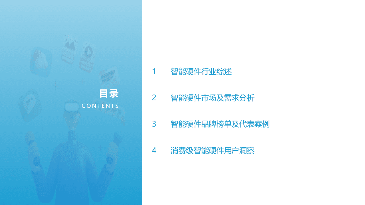 亿欧智库：2021中国消费级智能硬件市场研究及Top50榜单.pdf 第2页