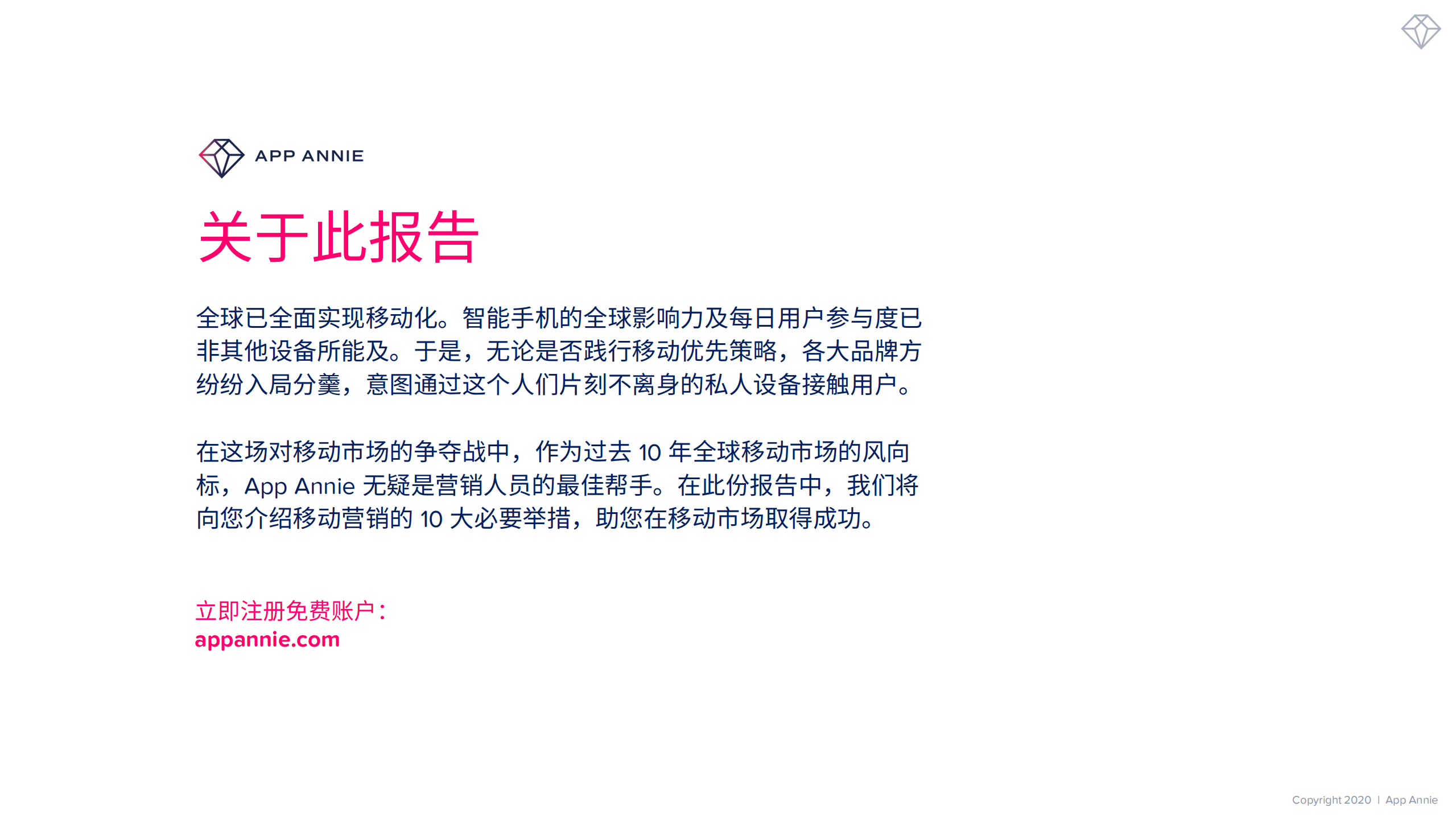 App Annie：10项举措—营销人员抢占当今移动市场的必行之路.pdf 第2页