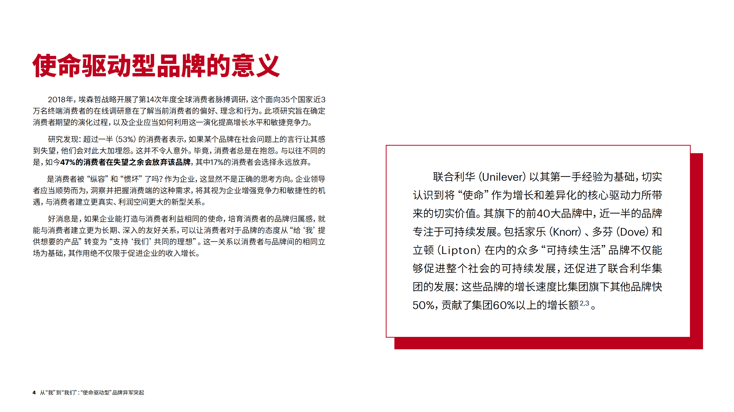 Accenture：战略竞争敏捷性从“我”到“我们”—“使命驱动型”品牌异军突起.pdf 第4页