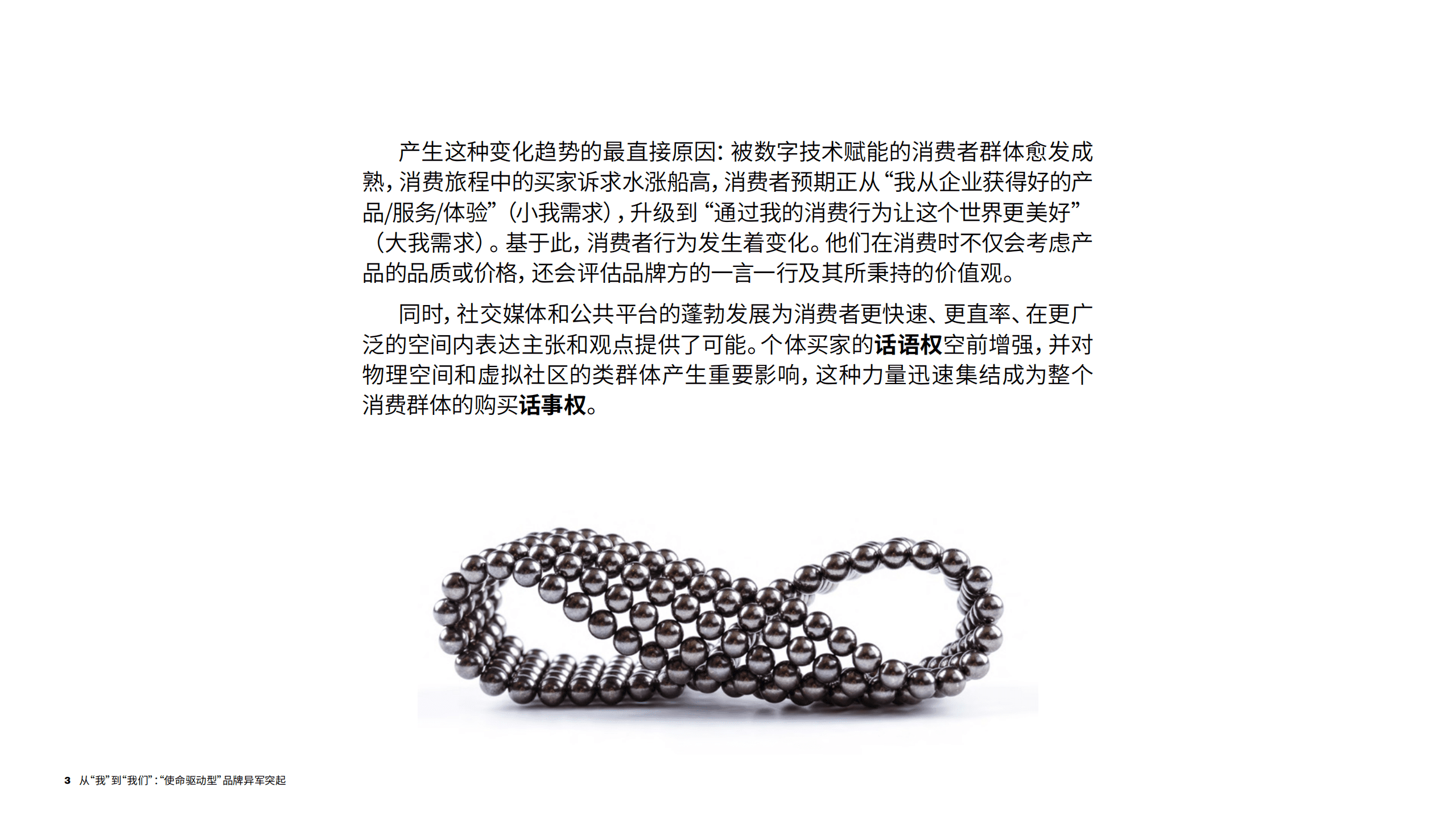 Accenture：战略竞争敏捷性从“我”到“我们”—“使命驱动型”品牌异军突起.pdf 第3页