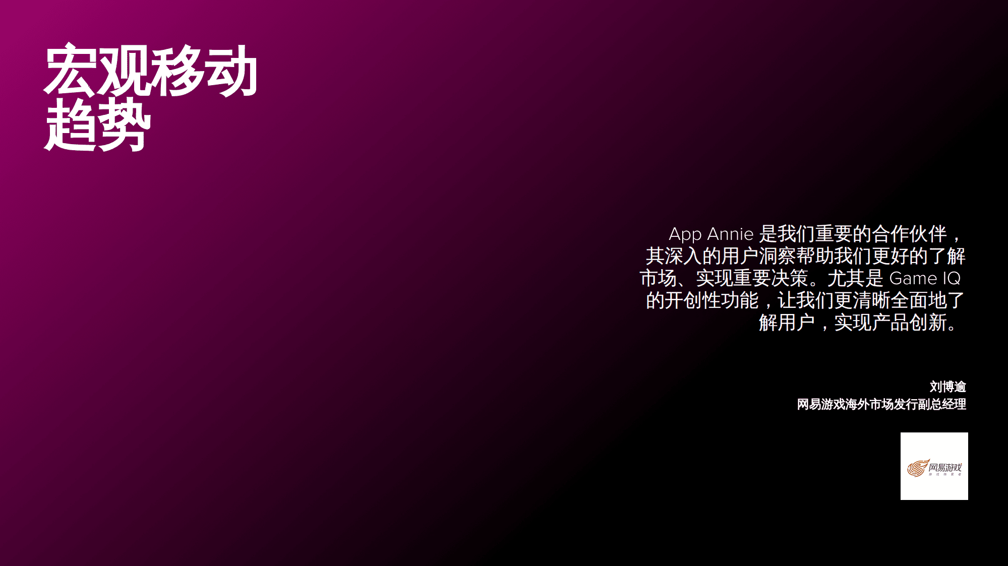 APP ANNIE：2022年移动市场报告.pdf 第5页