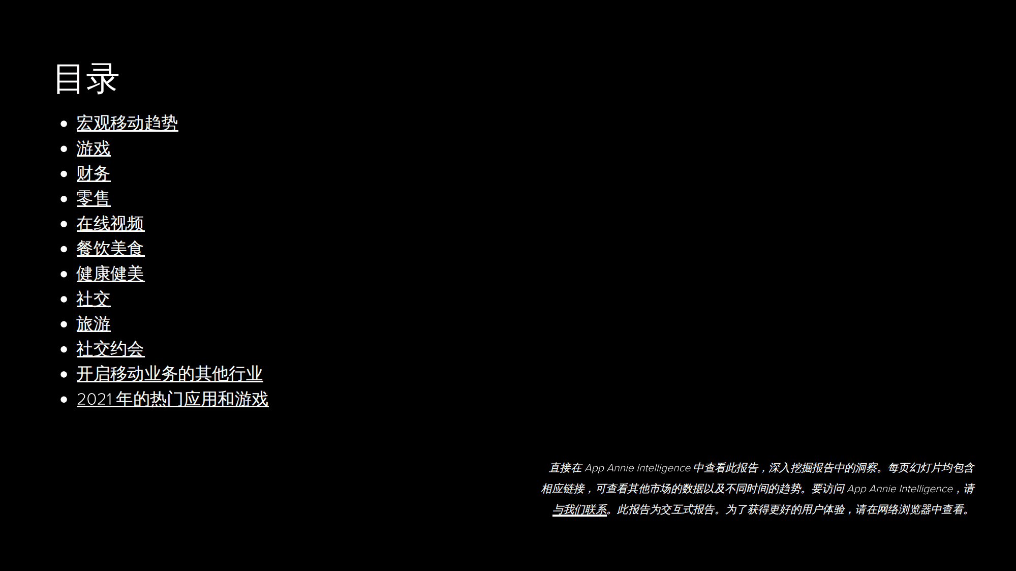 APP ANNIE：2022年移动市场报告.pdf 第3页