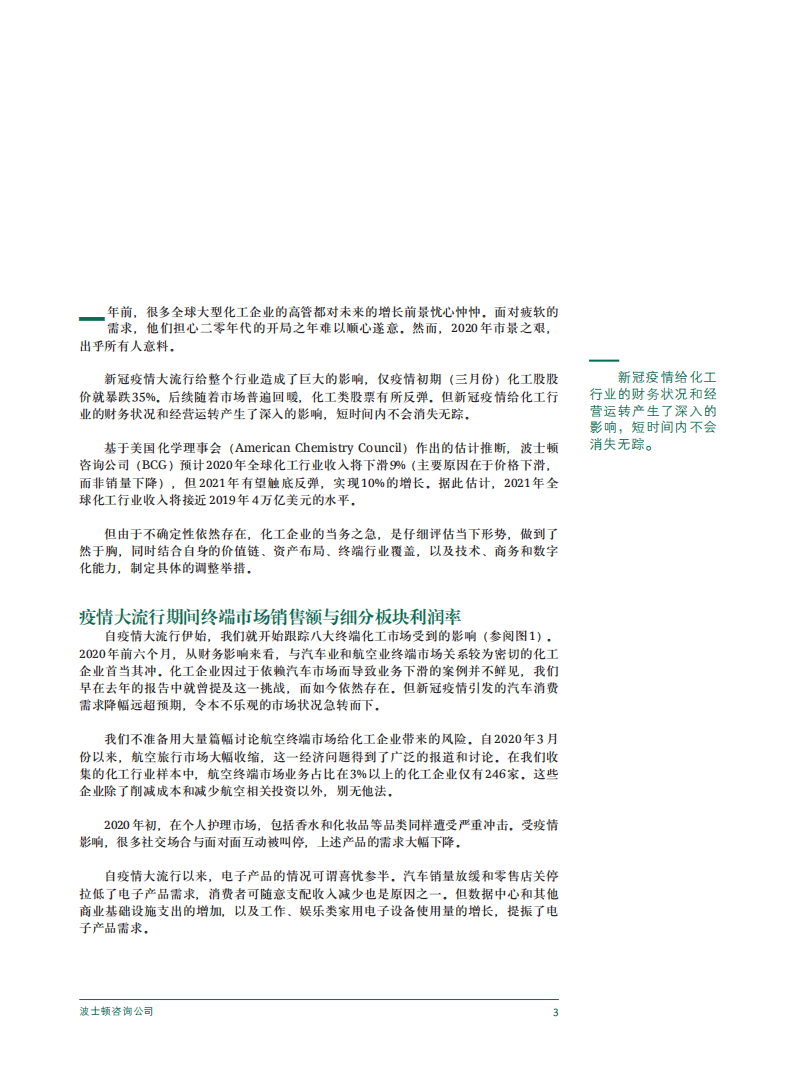 BCG：2020年化工行业价值创造报告.pdf 第4页