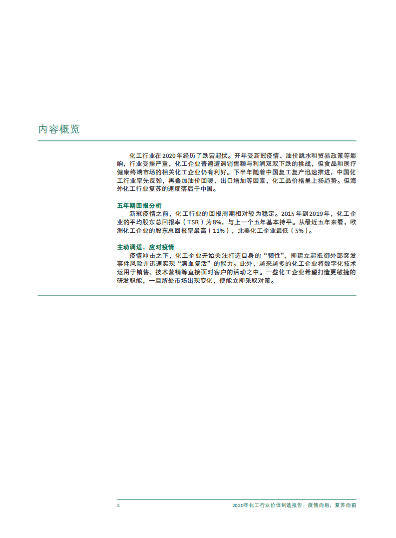 BCG：2020年化工行业价值创造报告.pdf 第3页
