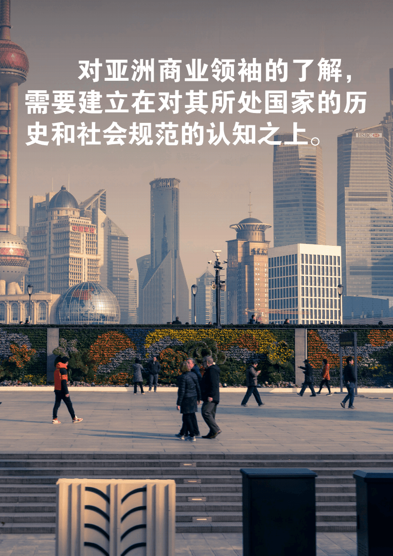 BCG：亚洲商业领袖的成功之道—与众不同的东方智慧（2021）.pdf 第4页