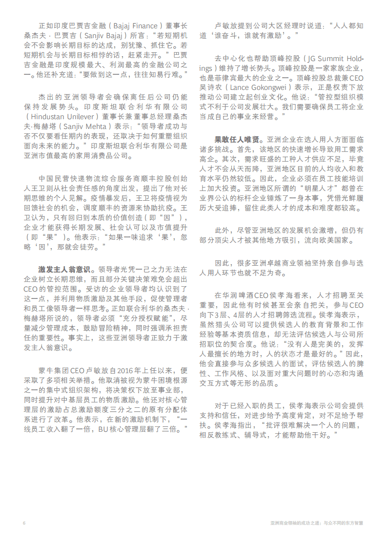 BCG：亚洲商业领袖的成功之道—与众不同的东方智慧（2021）.pdf 第5页