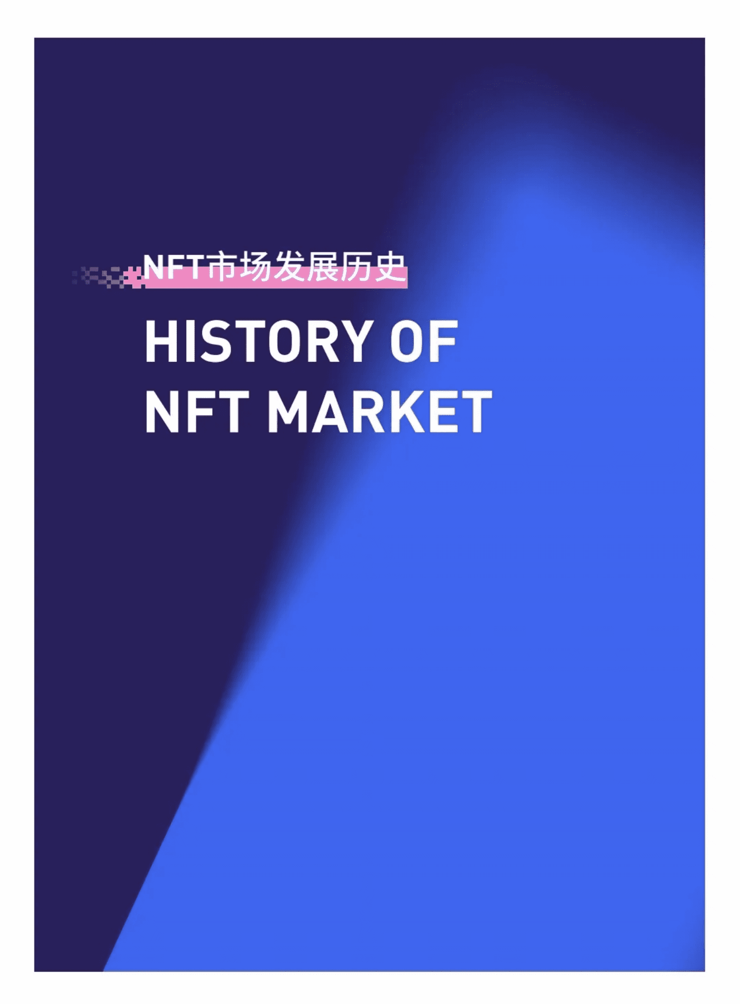 Cabin VC：NFT行业发展报告.pdf 第4页