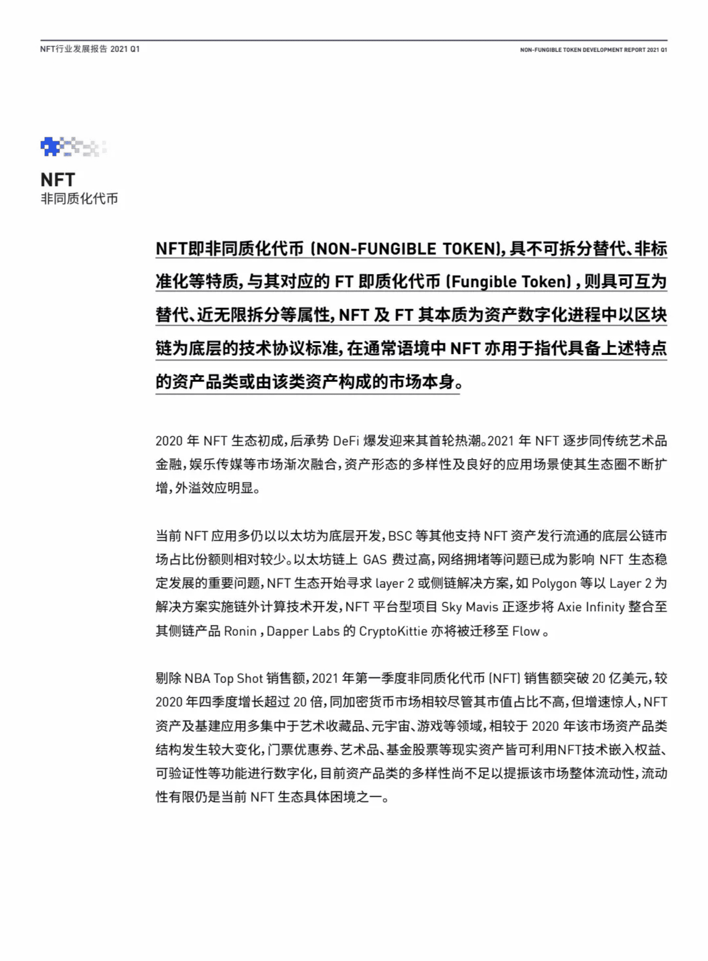 Cabin VC：NFT行业发展报告.pdf 第3页