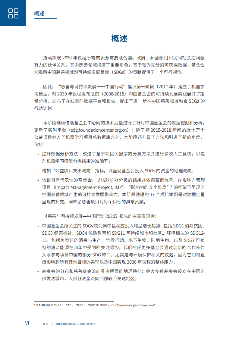 CFC：慈善与可持续发展-中国行动2020.pdf 第6页