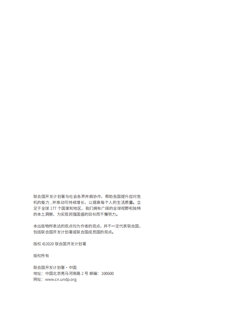 CFC：慈善与可持续发展-中国行动2020.pdf 第2页