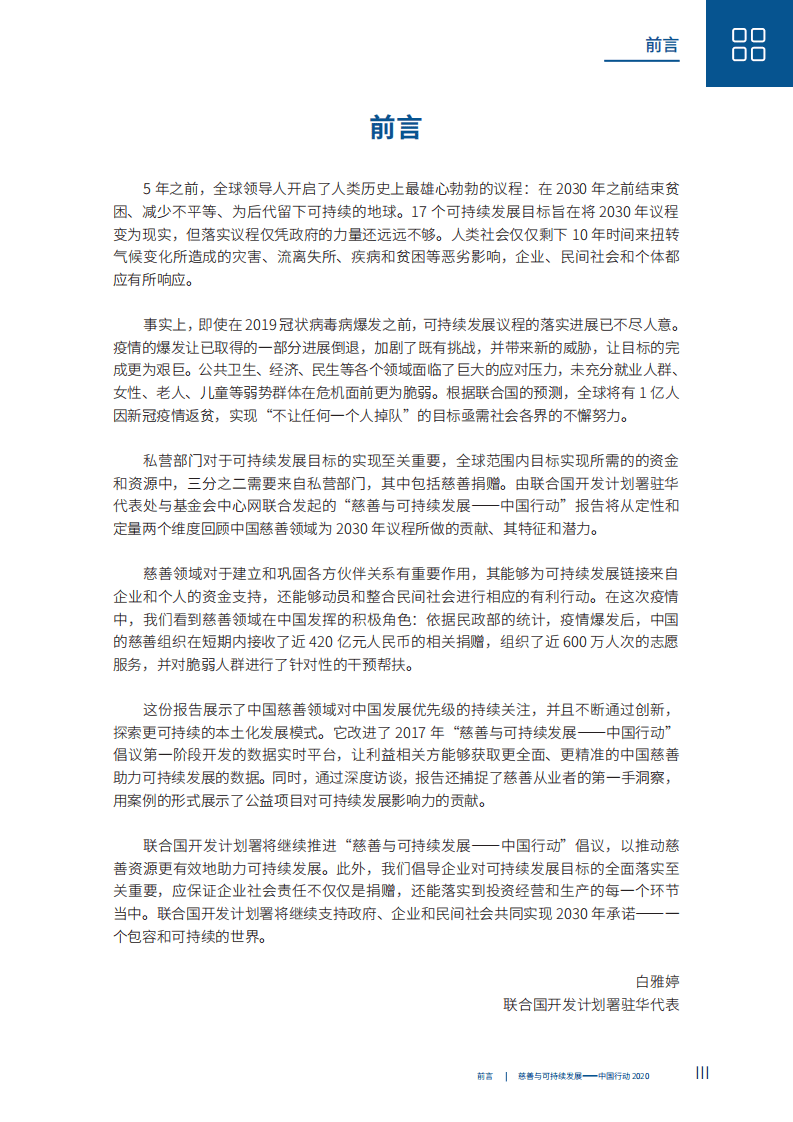 CFC：慈善与可持续发展-中国行动2020.pdf 第3页