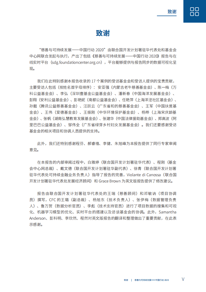CFC：慈善与可持续发展-中国行动2020.pdf 第5页
