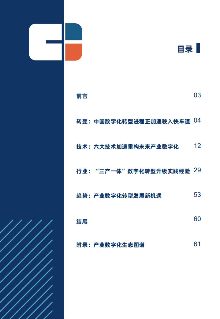 CB Insights：中国产业数字化发展报告-数智创新，智驱未来.pdf 第2页