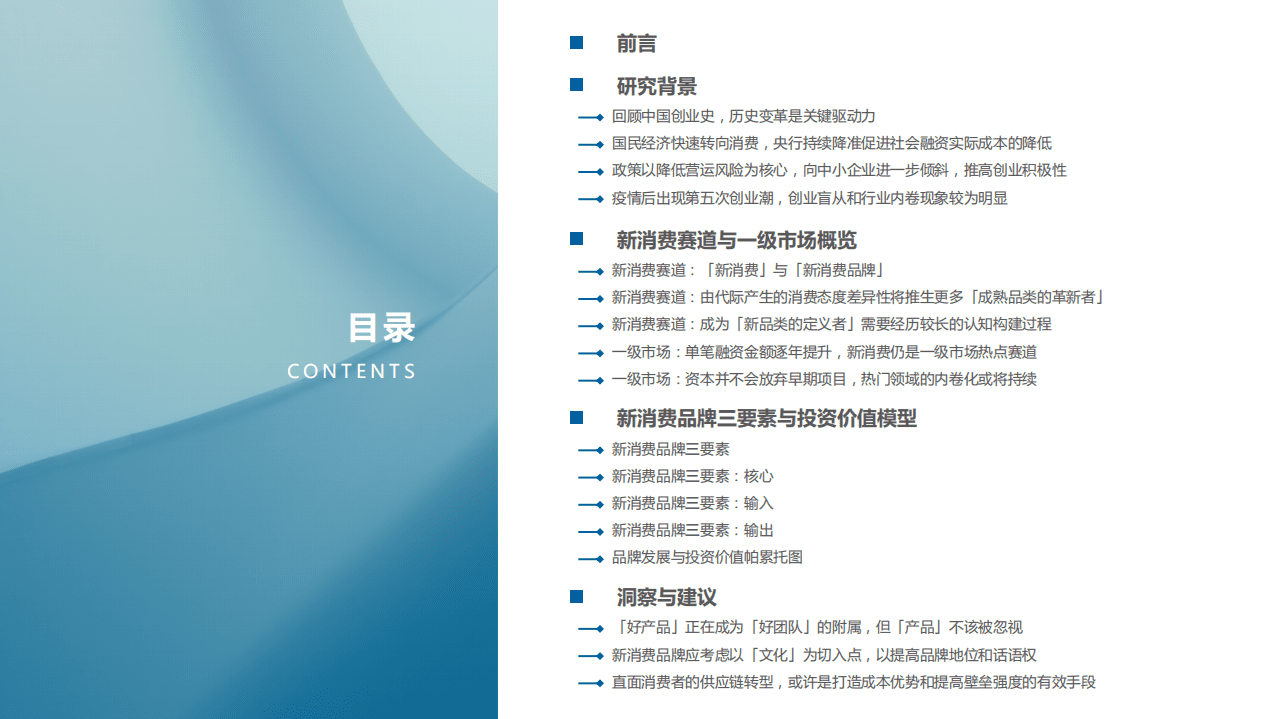 亿欧智库：内卷时代的突围之新消费品牌三要素与投资价值模型.pdf 第2页