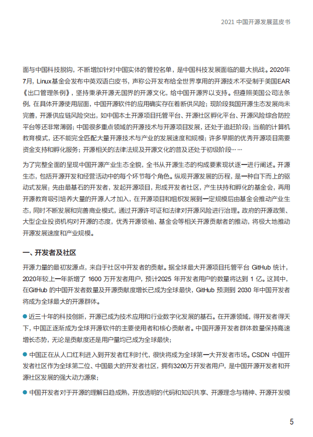 CSDN：2021中国开源发展蓝皮书.pdf 第3页