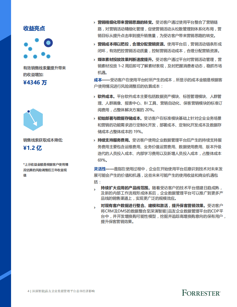 Forrester Consulting：企业数据管理平台总体经济影响报告.pdf 第4页