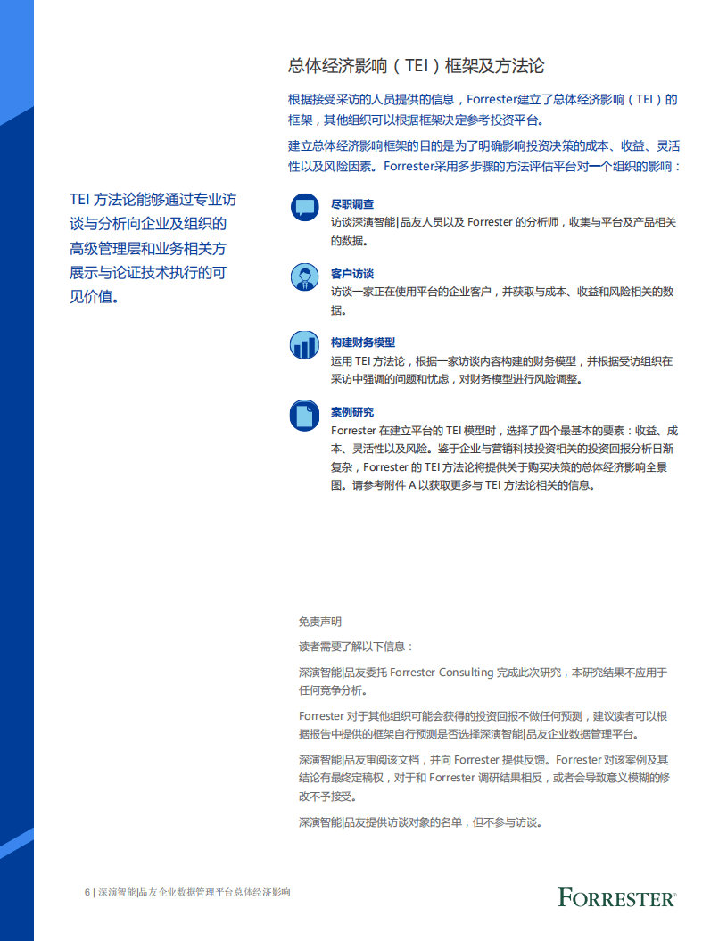 Forrester Consulting：企业数据管理平台总体经济影响报告.pdf 第6页