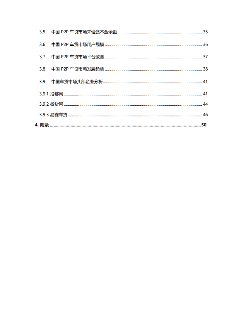 Frost&Sullivan：中国P2P借贷行业市场研究报告.pdf 第3页