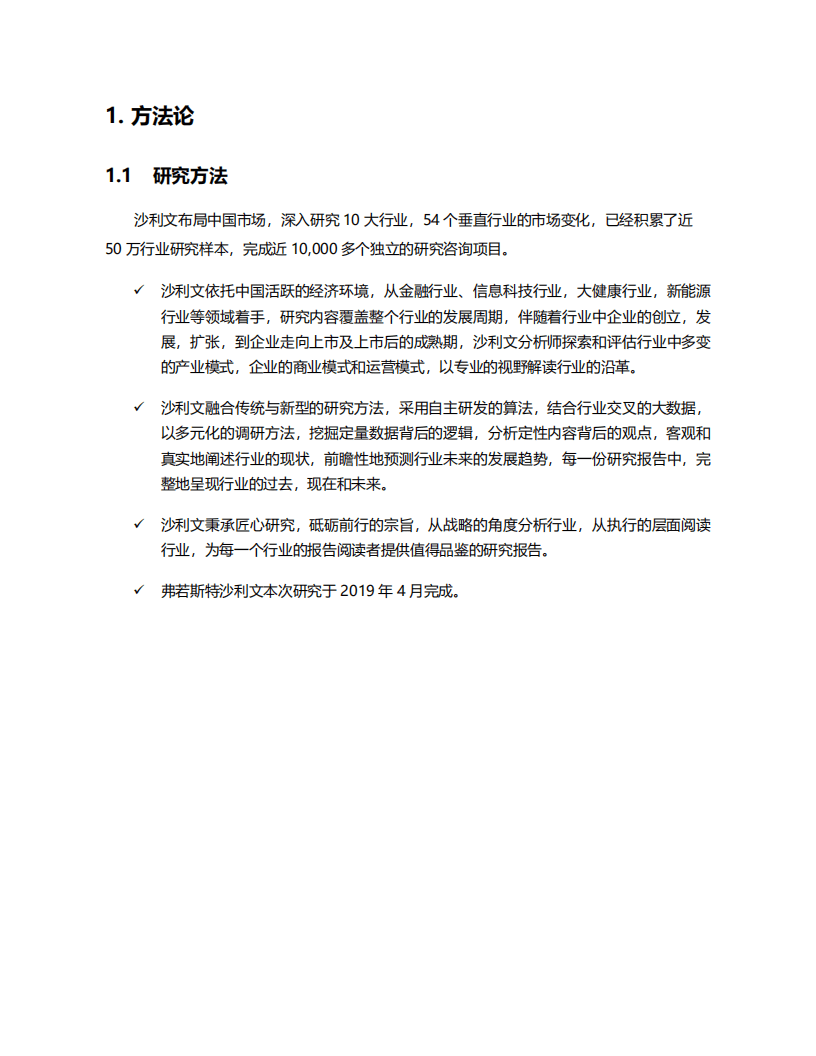 Frost&Sullivan：中国P2P借贷行业市场研究报告.pdf 第4页