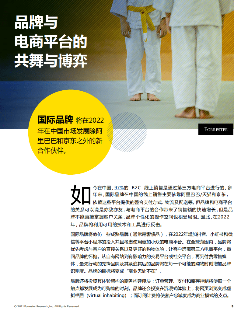 Forrester：2022年亚太区市场趋势预测.pdf 第5页