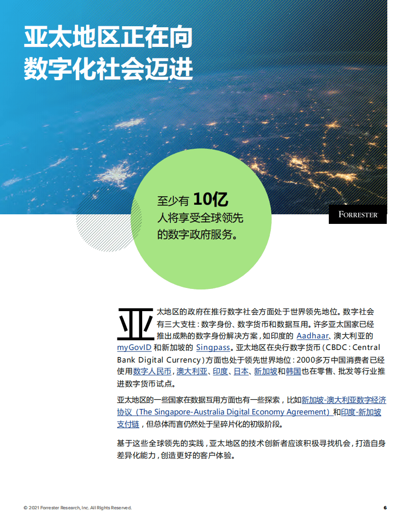 Forrester：2022年亚太区市场趋势预测.pdf 第6页