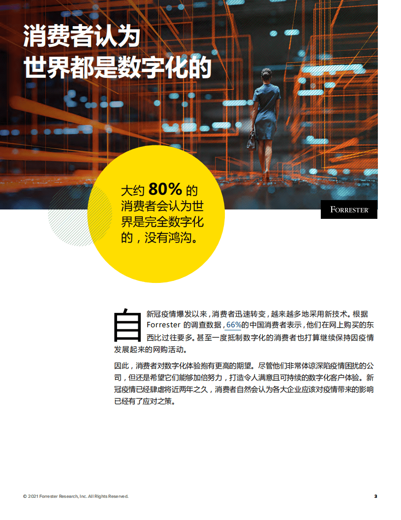 Forrester：2022年亚太区市场趋势预测.pdf 第3页