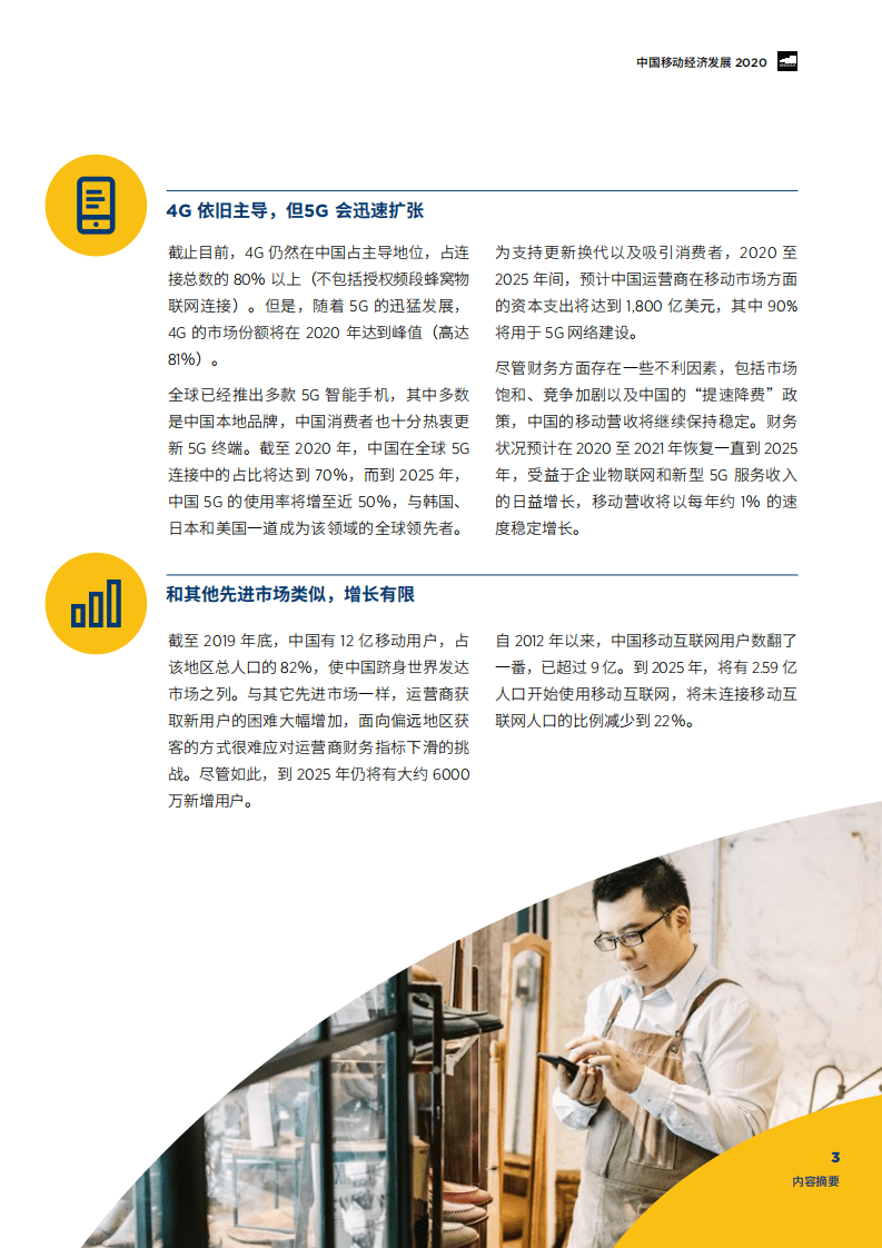 GSMA：2020中国移动经济发展.pdf 第5页