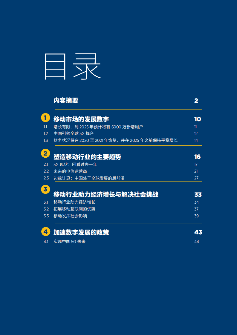 GSMA：2020中国移动经济发展.pdf 第3页