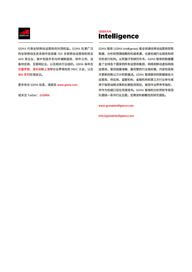 GSMA：2020中国移动经济发展.pdf 第2页