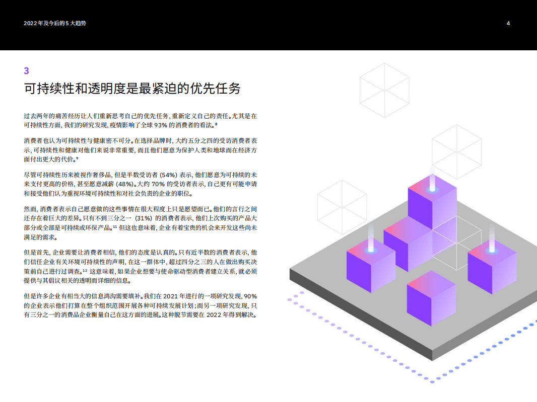 IBM 商业价值研究院：2022年及今后的5大趋势.pdf 第5页