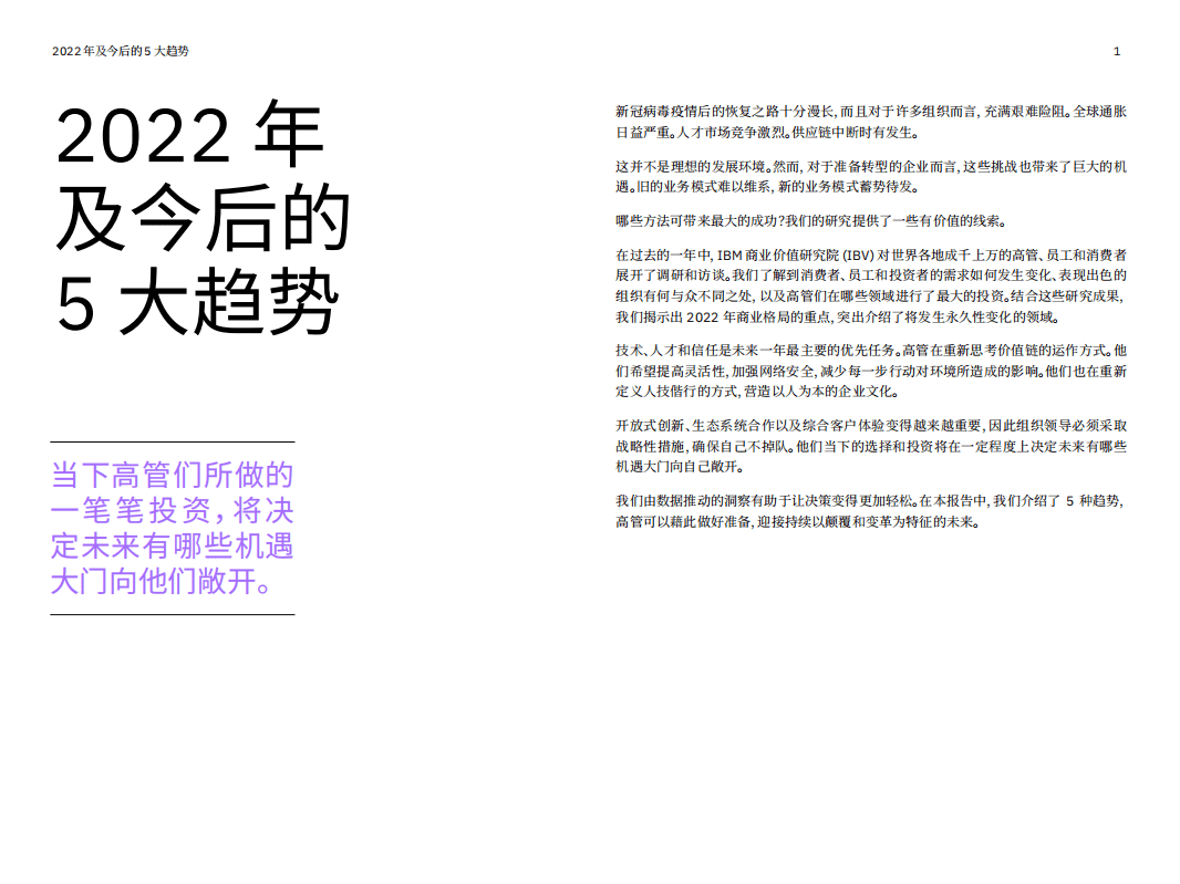 IBM 商业价值研究院：2022年及今后的5大趋势.pdf 第2页